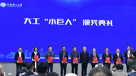 大連理工大學(xué)評選“小巨人”企業(yè)頒獎儀式在珠海舉行，奧吉娜集團(tuán)總裁魏國平教授出席