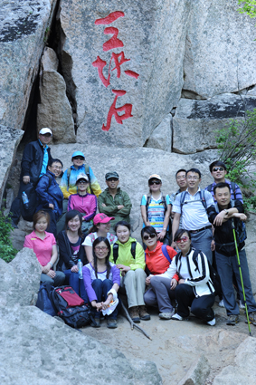 奧吉娜集團(tuán)組織骨干員工撫順三塊石國家森林公園登山活動